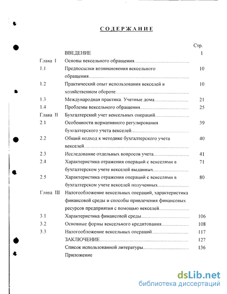 Реферат: Вексель и его виды. Особенности вексельных расчетов