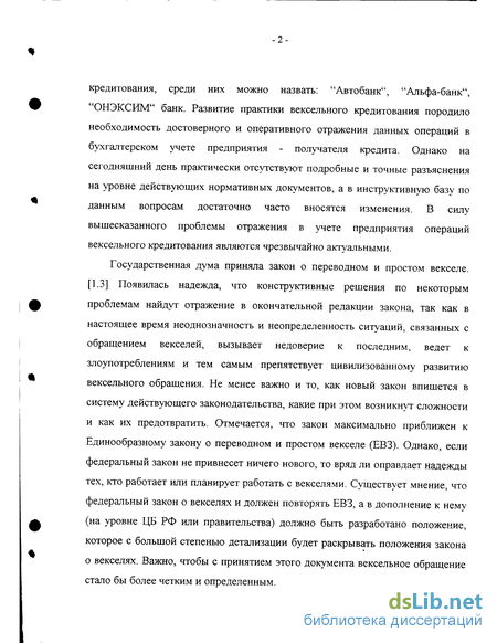 Дипломная работа: Учет расчетов с помощью векселей в организациях