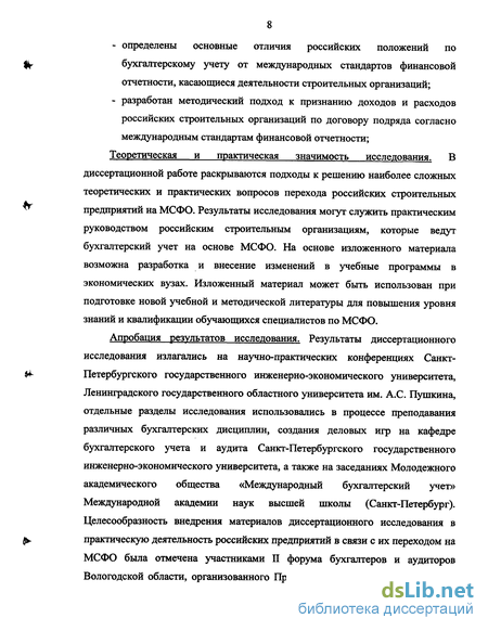 Дипломная работа: Перспективы внедрения международных стандартов финансовой отчётности в России