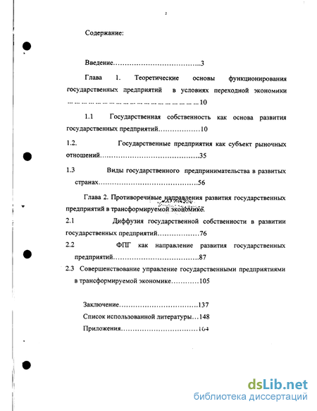 Реферат: Государственное управление предприятием в переходной экономике