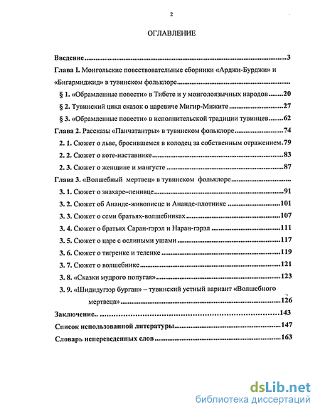 Сочинение по теме Панчатантра (Pancatantra)