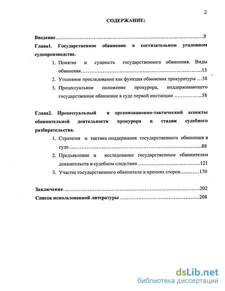 Реферат: Роль обвинительной речи в суде для обвинения или оправдания обвиняемого