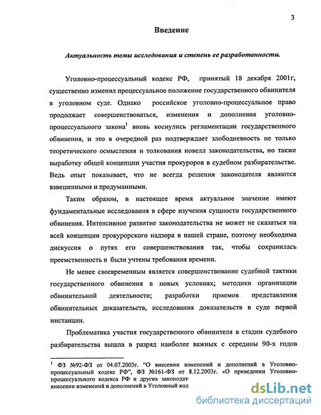 Реферат: Роль обвинительной речи в суде для обвинения или оправдания обвиняемого