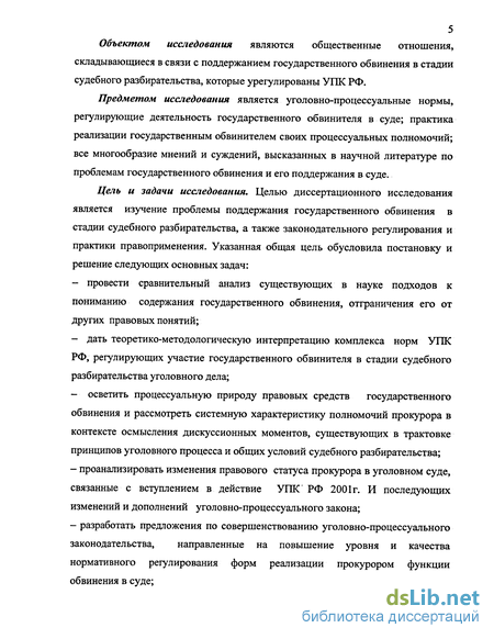 Реферат: Роль обвинительной речи в суде для обвинения или оправдания обвиняемого