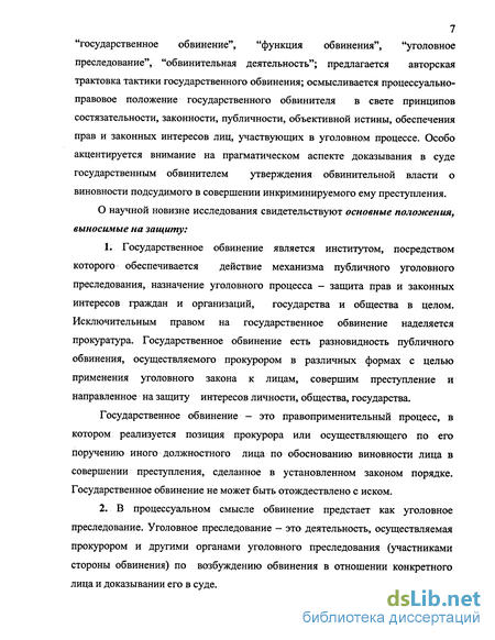 Реферат: Роль обвинительной речи в суде для обвинения или оправдания обвиняемого