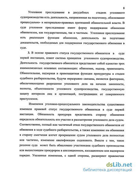 Реферат: Роль обвинительной речи в суде для обвинения или оправдания обвиняемого