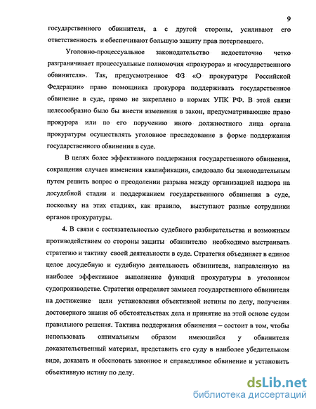 Реферат: Роль обвинительной речи в суде для обвинения или оправдания обвиняемого