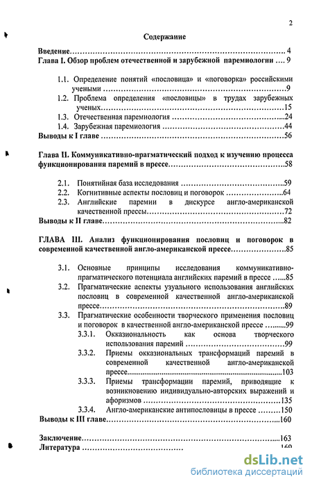 Реферат: Война в дискурсе современной прессы