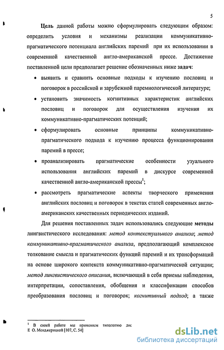 Реферат: Война в дискурсе современной прессы