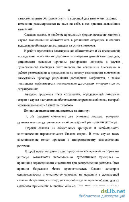 Курсовая работа: Изменение и расторжение гражданско-правового договора 2