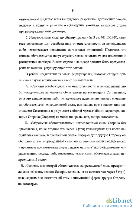 Курсовая работа: Изменение и расторжение гражданско-правового договора 2