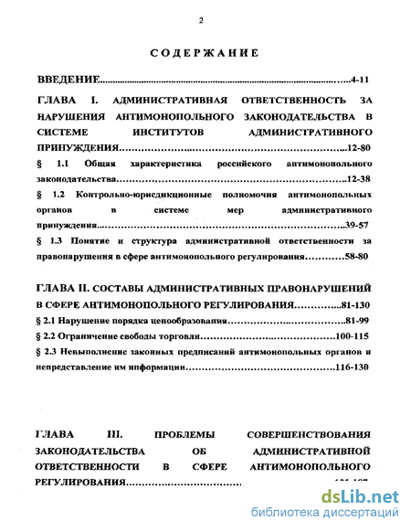 Доклад по теме Юрисдикционное действие антимонопольных законов.