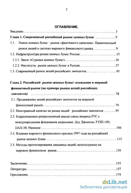 Курсовая работа: Развитие рынка фиктивного капитала