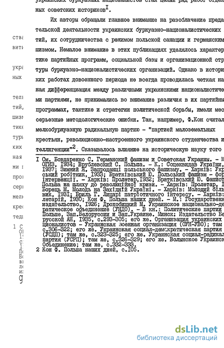 Реферат: Организация и деятельность украинских националистов /Укр./