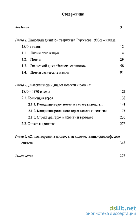 Сочинение: Взаимодействие жанров в произведениях И.С.Тургенева