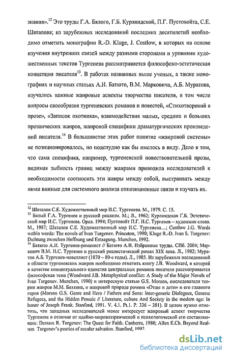 Сочинение по теме Взаимодействие жанров в произведениях И.С.Тургенева