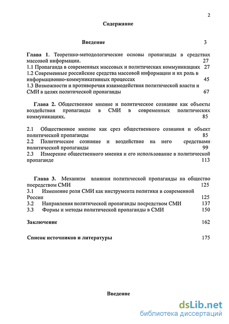 Реферат: Средства массовой информации и политика.