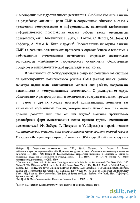 Курсовая работа по теме Проблема влияния средств массовой информации на политическое сознание и поведение людей в период избирательных кампаний