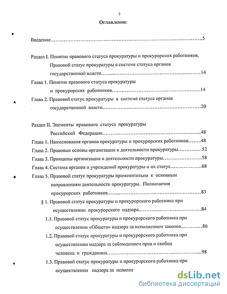 Контрольная работа по теме Прокурорский надзор и правовой статус работников прокуратуры