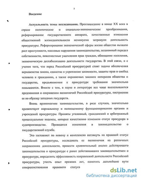 Контрольная работа по теме Прокурорский надзор и правовой статус работников прокуратуры