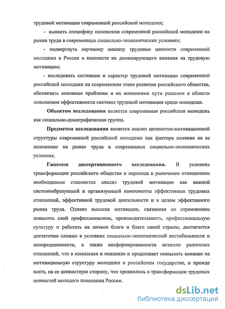 Доклад: Мотивация труда в условиях современного российского общества