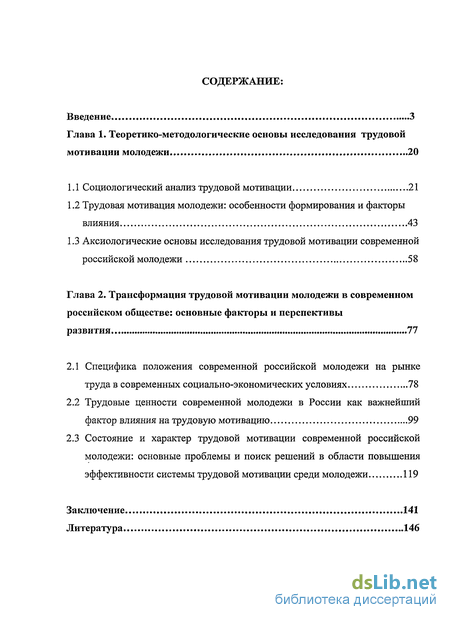 Доклад: Мотивация труда в условиях современного российского общества