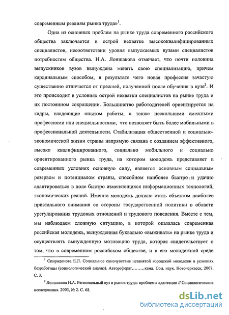 Доклад: Мотивация труда в условиях современного российского общества