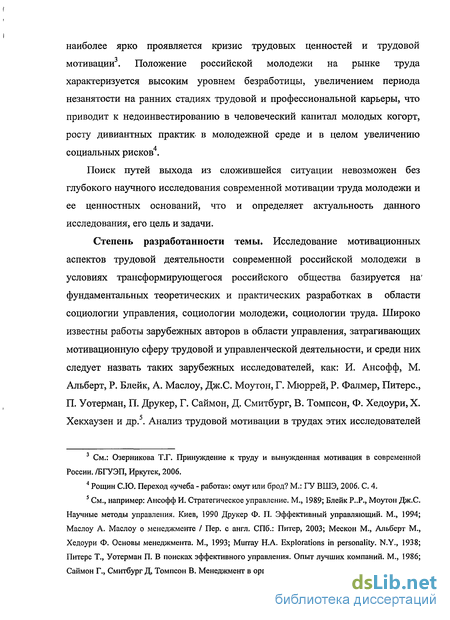 Доклад: Мотивация труда в условиях современного российского общества