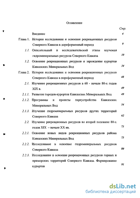 Доклад по теме Рекреационные ресурсы Северо- кавказского района