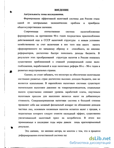 Курсовая работа: Тенденции и структура современной налоговой политики в РФ