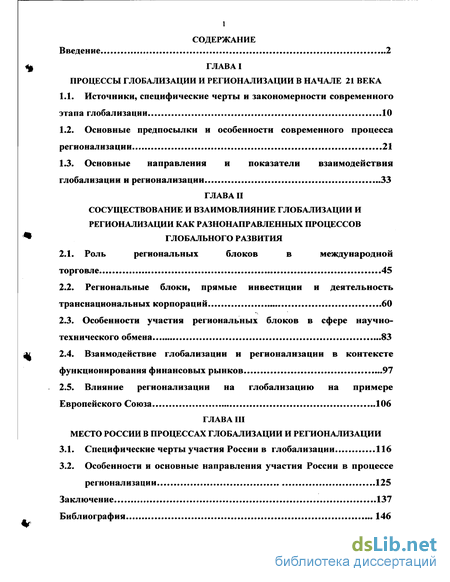 Реферат: Регионализация и глобализация как тенденции мирового развития