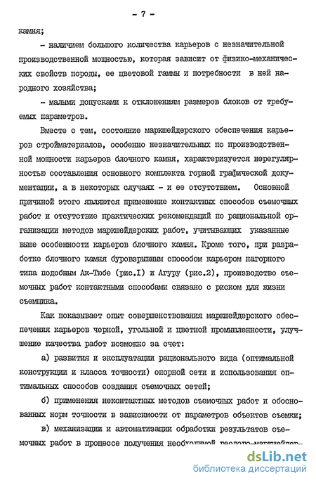 Межотраслевая инструкция по определению и контролю добычи и вскрыши на карьерах