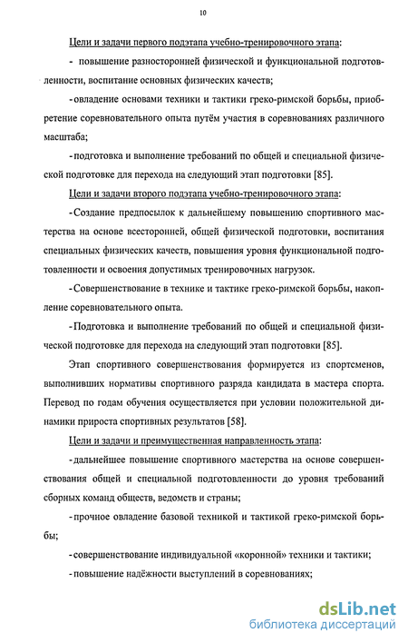 Курсовая работа по теме Техническая и тактическая подготовка борцов греко-римского стиля