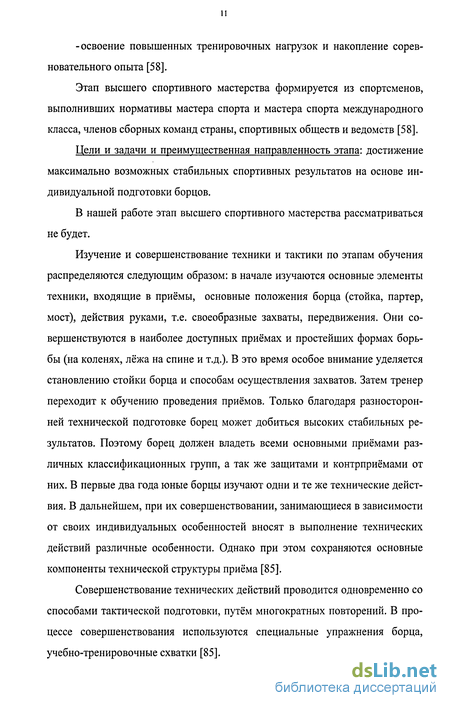 Курсовая работа по теме Техническая и тактическая подготовка борцов греко-римского стиля