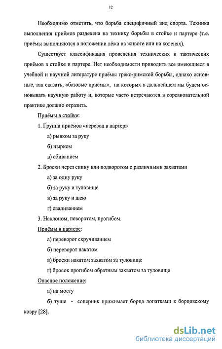 Курсовая работа по теме Техническая и тактическая подготовка борцов греко-римского стиля