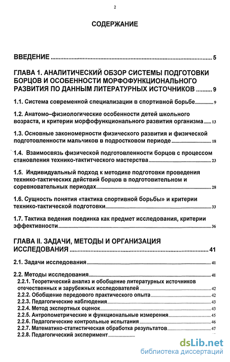 Курсовая работа по теме Техническая и тактическая подготовка борцов греко-римского стиля