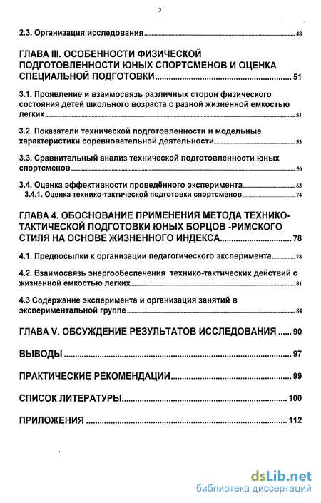 Курсовая работа по теме Техническая и тактическая подготовка борцов греко-римского стиля