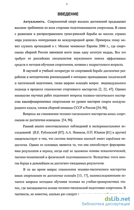 Курсовая работа по теме Техническая и тактическая подготовка борцов греко-римского стиля