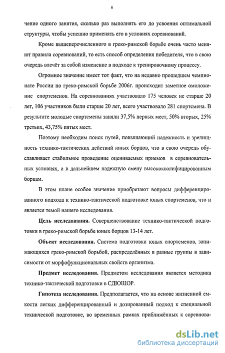 Курсовая работа по теме Техническая и тактическая подготовка борцов греко-римского стиля