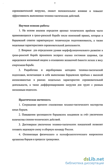 Курсовая работа по теме Техническая и тактическая подготовка борцов греко-римского стиля