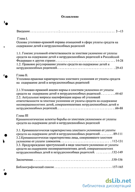 Реферат: Злостное уклонение от уплаты алиментов