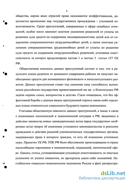 Реферат: Злостное уклонение от уплаты алиментов