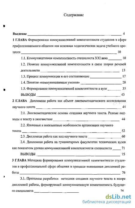 Курсовая работа: Реализация коммуникационной деятельности в организации