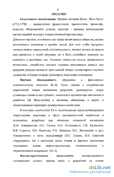 Контрольная работа: Педагогическая концепция Жан-Жака Руссо и Л.Н. Толстого