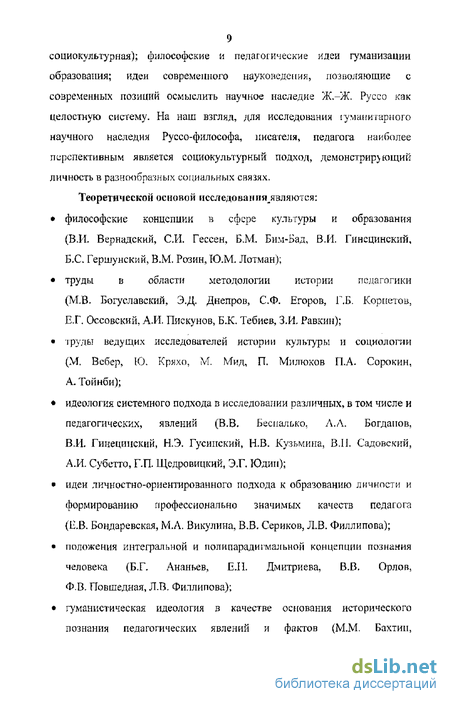 Контрольная работа: Педагогическая концепция Жан-Жака Руссо и Л.Н. Толстого