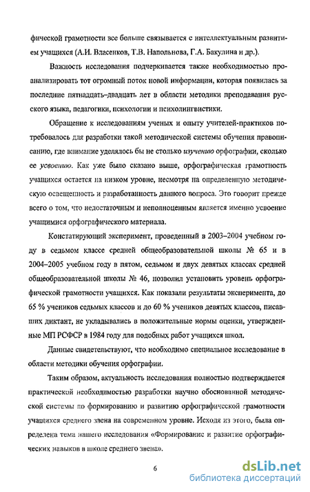 Формирование орфографического навыка при изучении фонетики в начальных классах