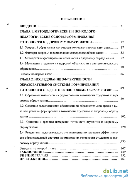 Реферат: Валеология учение о здоровье и здоровом образе жизни