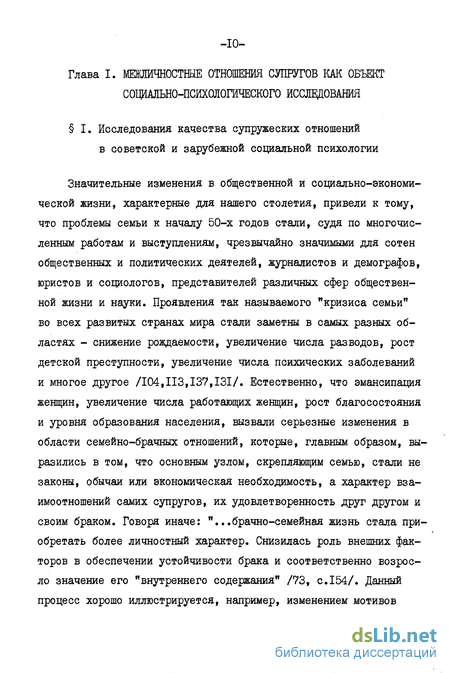 Дипломная работа: Мировоззрение супругов и удовлетворенность браком