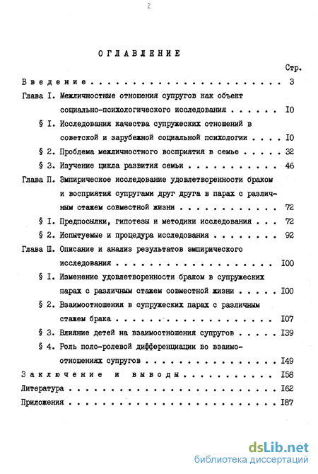 Курсовая работа по теме Психологическая совместимость супругов и её влияние на удовлетворенность браком