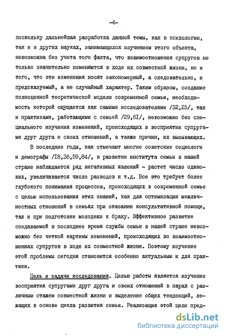 Дипломная работа: Мировоззрение супругов и удовлетворенность браком